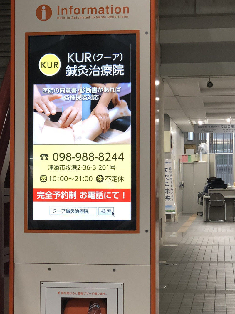 KUR(クーア)鍼灸治療院