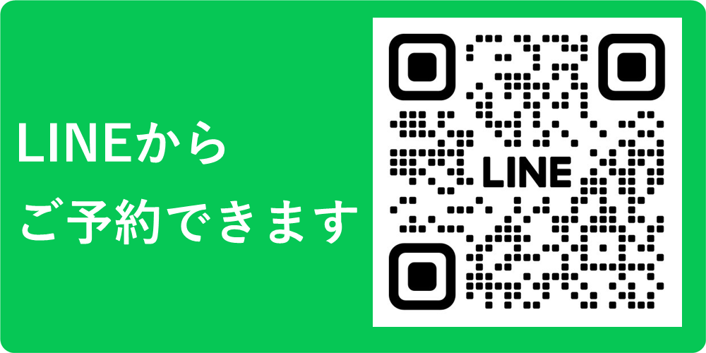 予約専用LINE